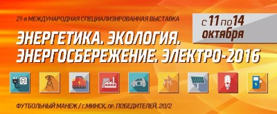      Energy Expo 2016