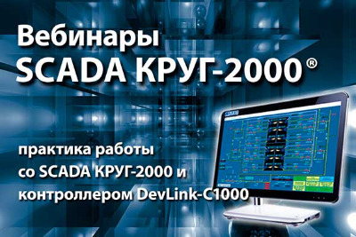      SCADA -2000   DevLink-C1000