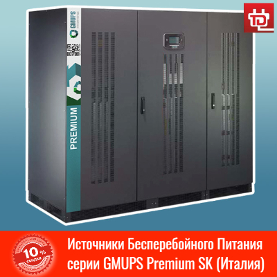 ��������� �������������� ������� GMUPS Premium SK - �������� �����������!