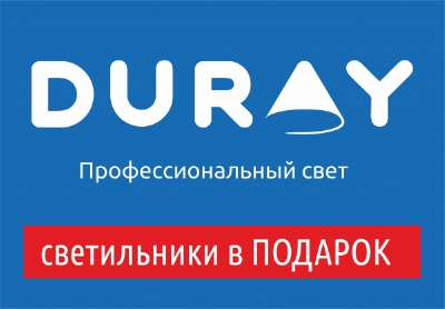 ����������� � ������� �� DURAY!