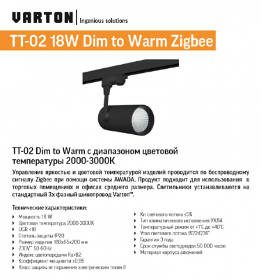 �������� ����������� TT-02 18W Zigbee