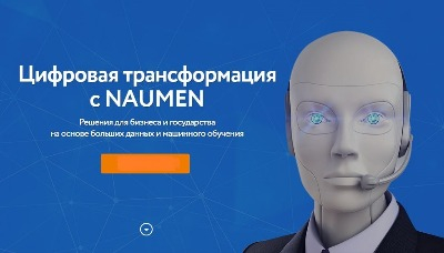XV IT Management Forum: NAUMEN ���������� ������� ������������� ���������� ���������� �� ���� �������� ���������