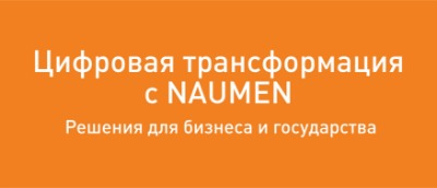 NAUMEN �� II ��������� �������� ������� ��������� �� ����� ��������� ���������� �� �� ������� ������������