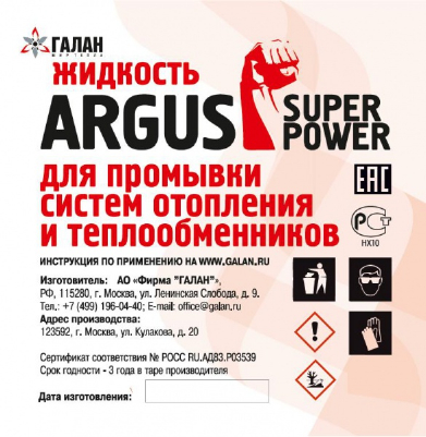 ARGUS SUPER POWER