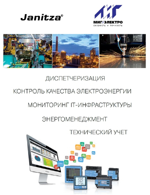 ����� ������� ��������� ������������� JANITZA