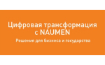 �news Forum 2018: ����� ��������� ��������� � ������������� NAUMEN ������ ���������� ������� ������ ��� �������� �������������� ����������