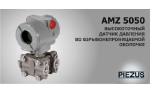 AMZ 5050 - ������������ ���������������� ������ �������� �� ������������������� ��������