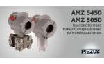 ������� �������� AMZ 5050 � AMZ 5450