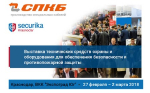 ���������� �������� ����� ��� "���� �����" �� Securika ��������� 2018