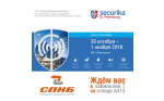 ���������� ��� �������� ����� ��� "���� �����" �� �������� Securika SPB 2018